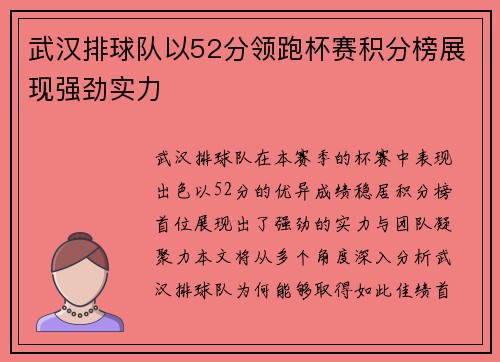 武汉排球队以52分领跑杯赛积分榜展现强劲实力